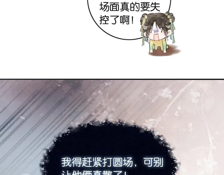 第6话 黑莲花别捣乱呀！ 第57页