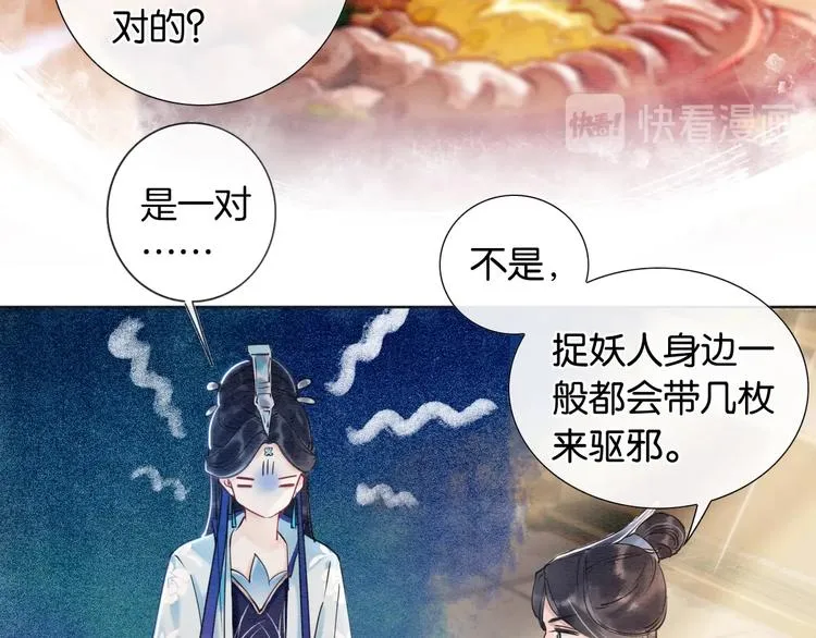 第6话 黑莲花别捣乱呀！ 第60页