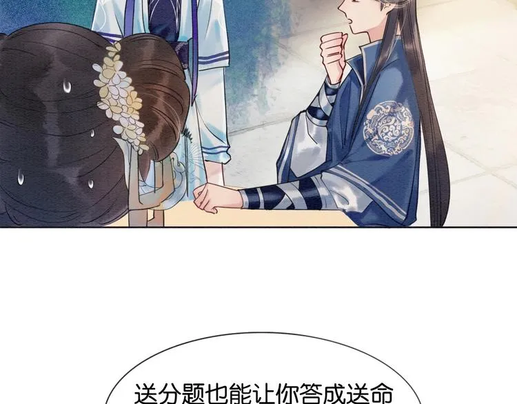 第6话 黑莲花别捣乱呀！ 第61页