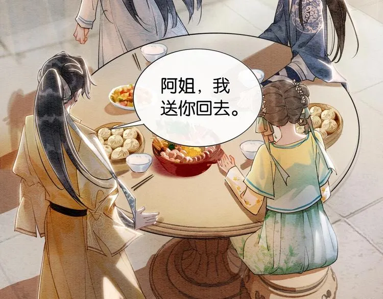 第6话 黑莲花别捣乱呀！ 第66页