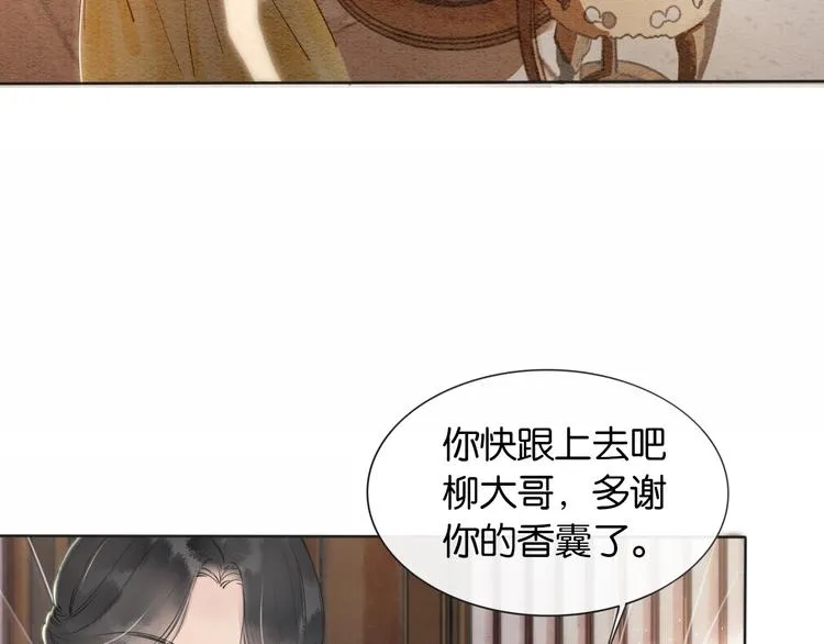 第6话 黑莲花别捣乱呀！ 第67页