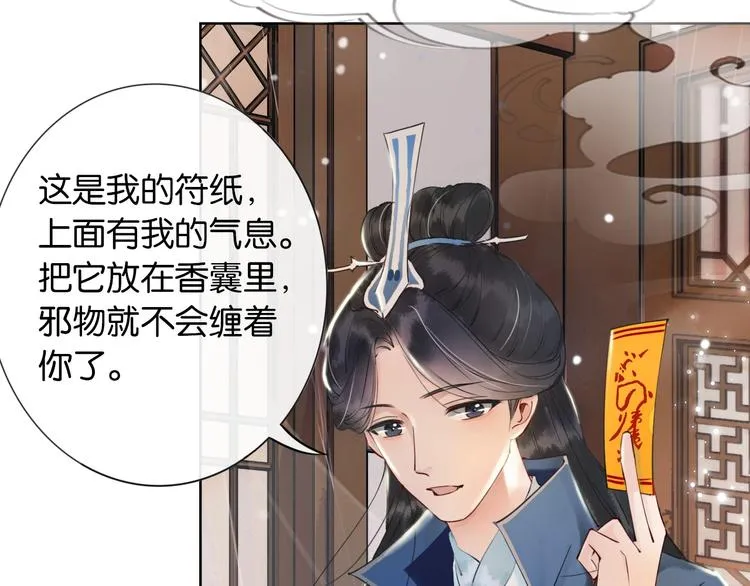 第6话 黑莲花别捣乱呀！ 第69页