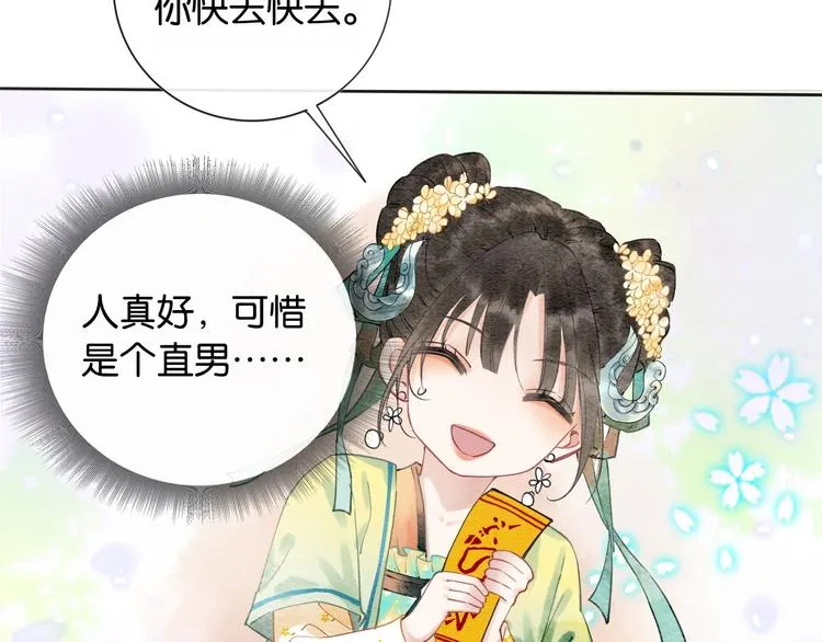 第6话 黑莲花别捣乱呀！ 第71页