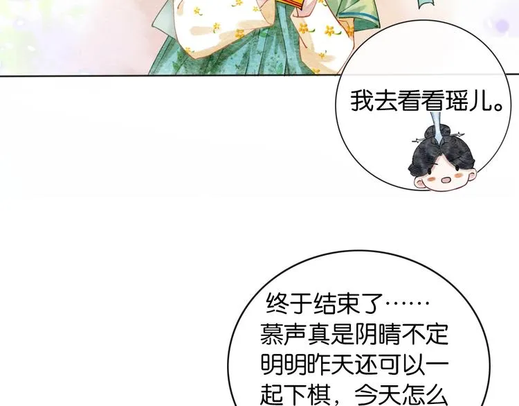 第6话 黑莲花别捣乱呀！ 第72页