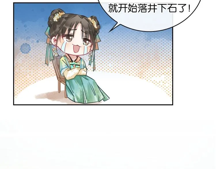 第6话 黑莲花别捣乱呀！ 第73页