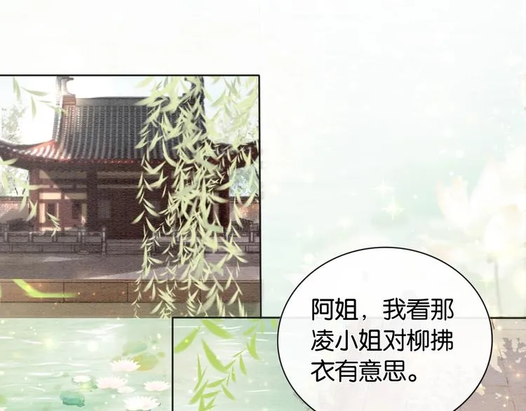 第6话 黑莲花别捣乱呀！ 第74页