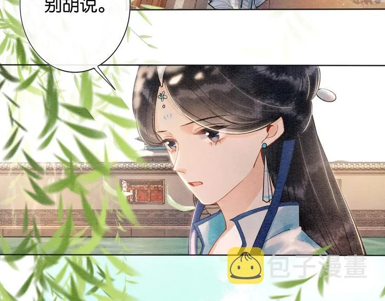 第6话 黑莲花别捣乱呀！ 第76页