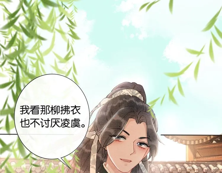 第6话 黑莲花别捣乱呀！ 第77页