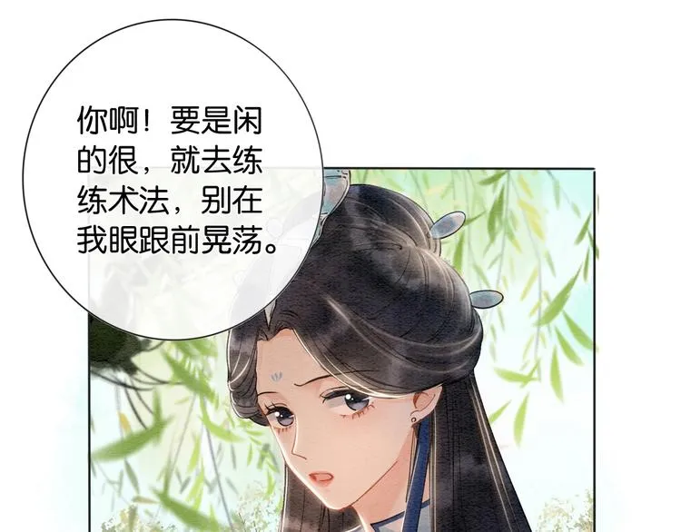 第6话 黑莲花别捣乱呀！ 第79页