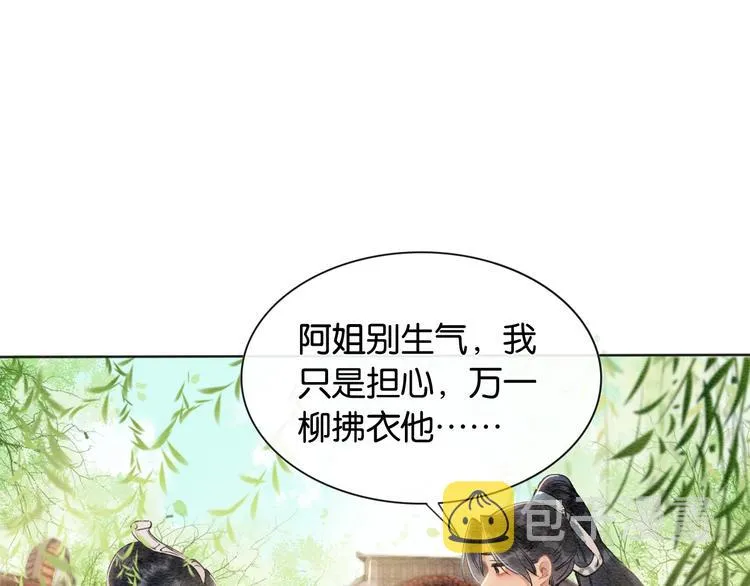 第6话 黑莲花别捣乱呀！ 第81页