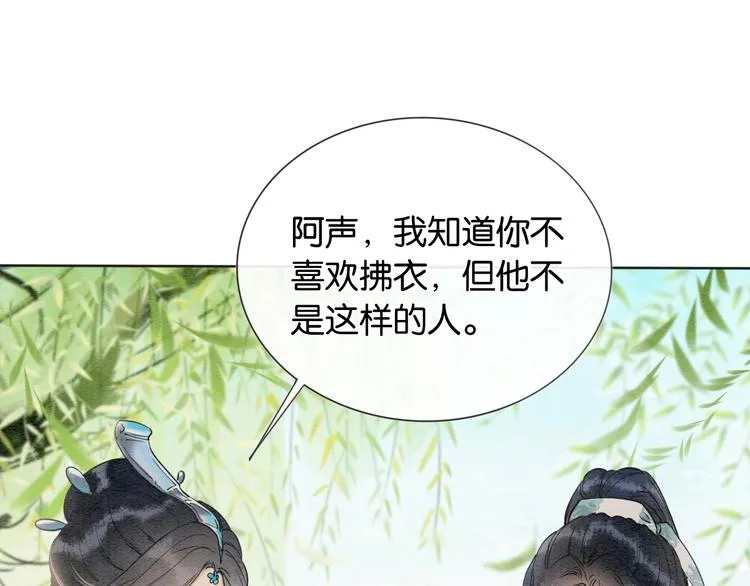 第6话 黑莲花别捣乱呀！ 第84页