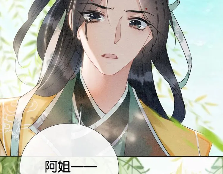 第6话 黑莲花别捣乱呀！ 第87页
