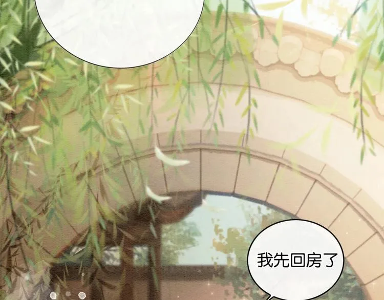 第6话 黑莲花别捣乱呀！ 第88页