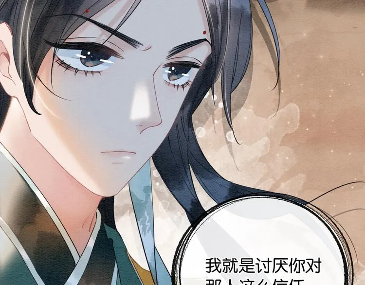 第6话 黑莲花别捣乱呀！ 第90页