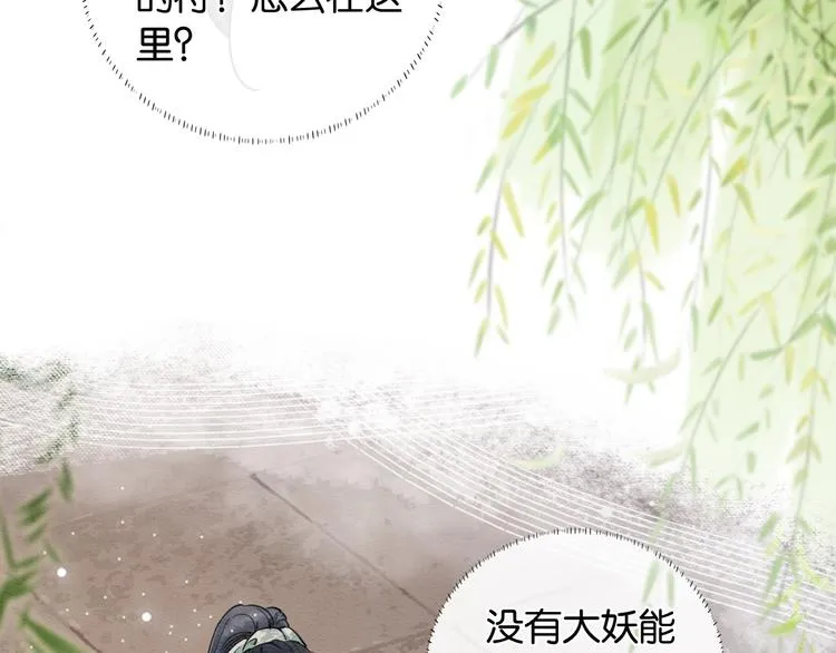 第6话 黑莲花别捣乱呀！ 第97页