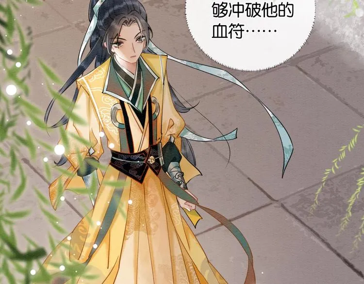 第6话 黑莲花别捣乱呀！ 第98页