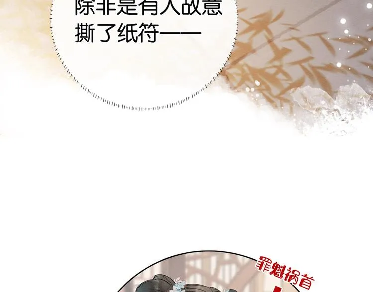 第6话 黑莲花别捣乱呀！ 第100页