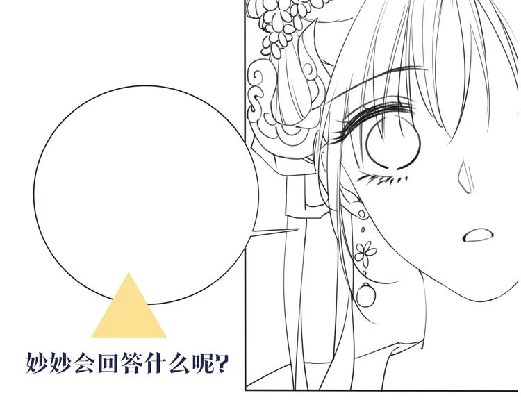 第6话 黑莲花别捣乱呀！ 第107页