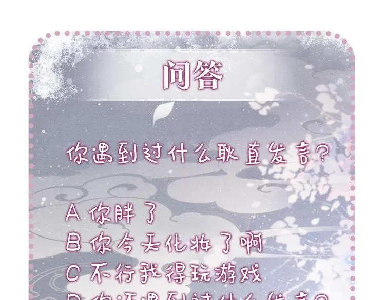 第6话 黑莲花别捣乱呀！ 第109页
