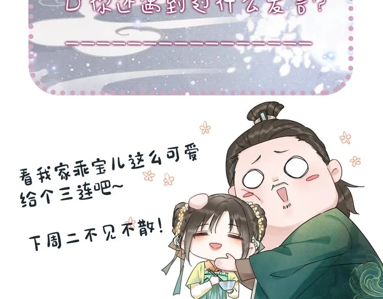 第6话 黑莲花别捣乱呀！ 第110页