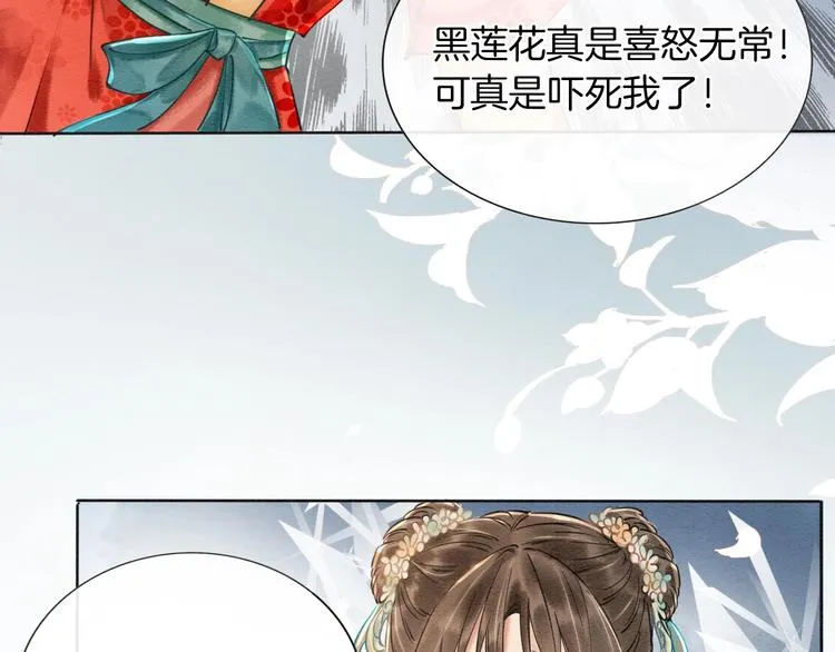 第4话 深夜偷窥 第3页