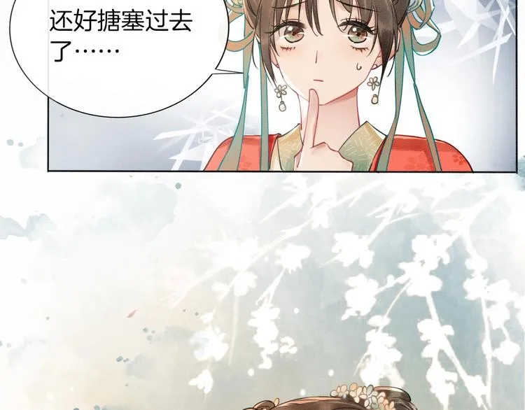 第4话 深夜偷窥 第4页