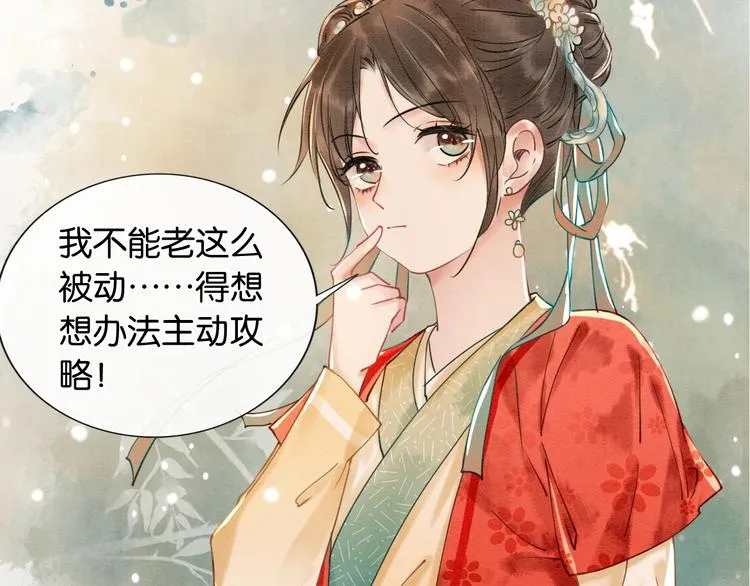 第4话 深夜偷窥 第5页