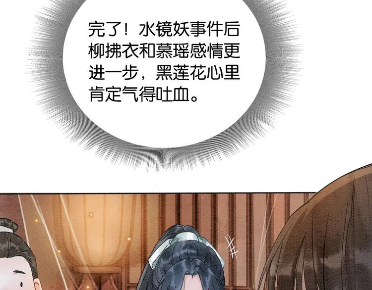 第4话 深夜偷窥 第23页