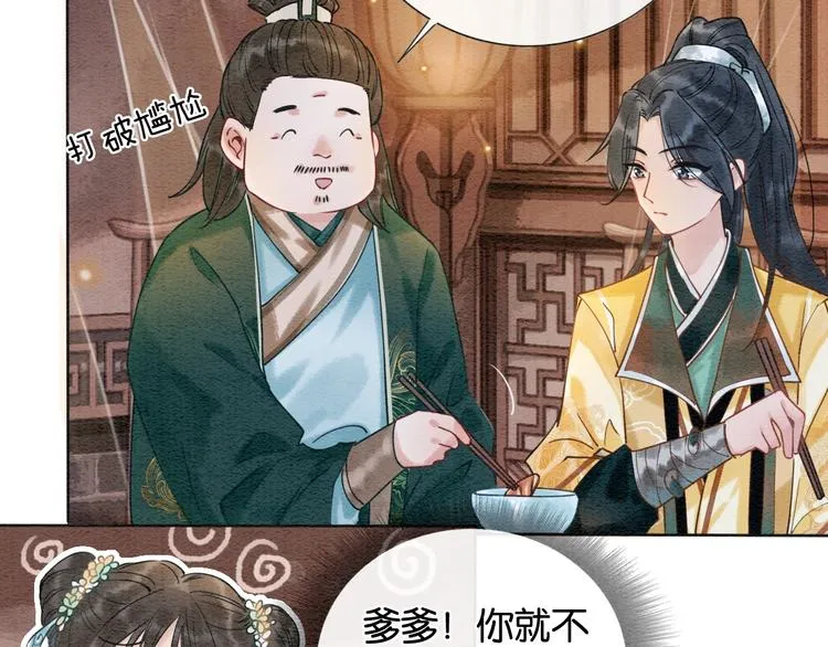 第4话 深夜偷窥 第26页