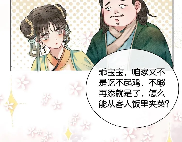 第4话 深夜偷窥 第41页