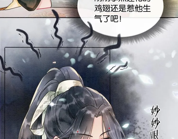 第4话 深夜偷窥 第59页