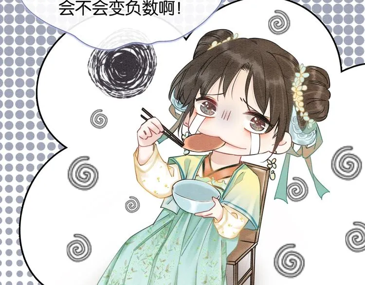 第4话 深夜偷窥 第70页