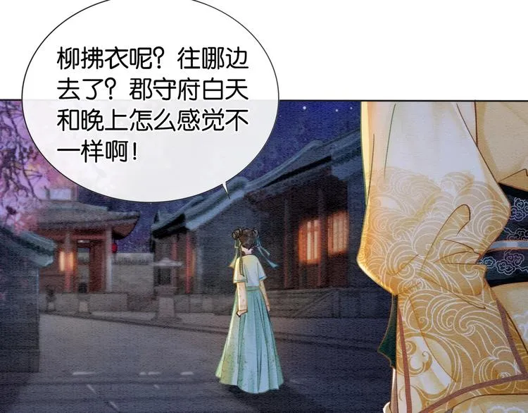 第4话 深夜偷窥 第80页