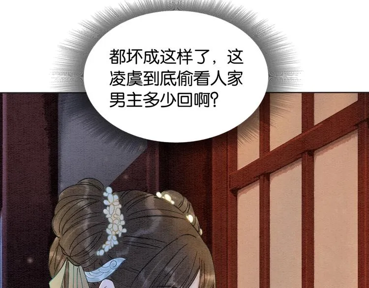 第4话 深夜偷窥 第83页