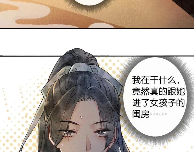 第4话 深夜偷窥 第97页