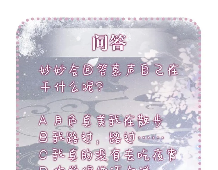 第4话 深夜偷窥 第101页
