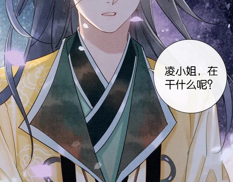 第5话 通宵攻略黑莲花 第4页
