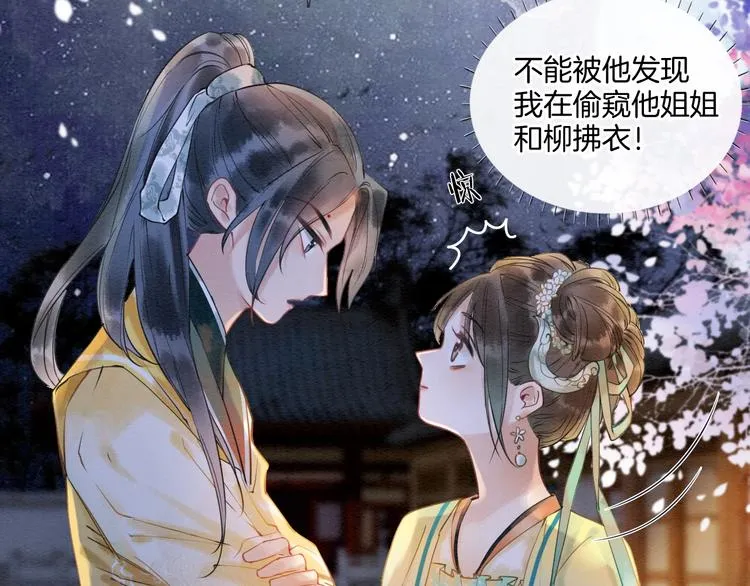 第5话 通宵攻略黑莲花 第11页