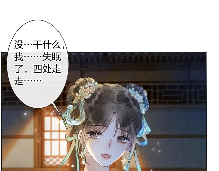 第5话 通宵攻略黑莲花 第13页
