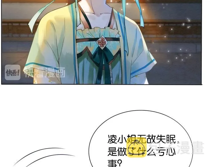 第5话 通宵攻略黑莲花 第14页