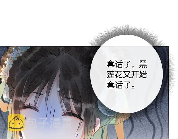 第5话 通宵攻略黑莲花 第16页