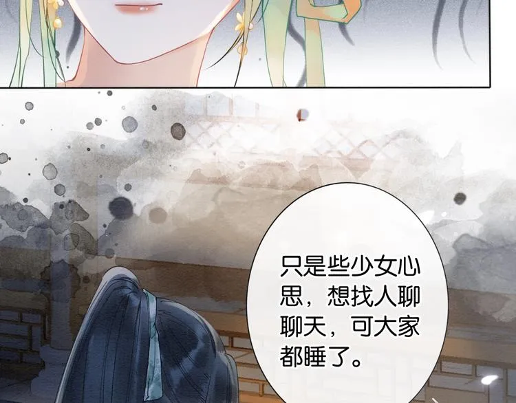第5话 通宵攻略黑莲花 第17页