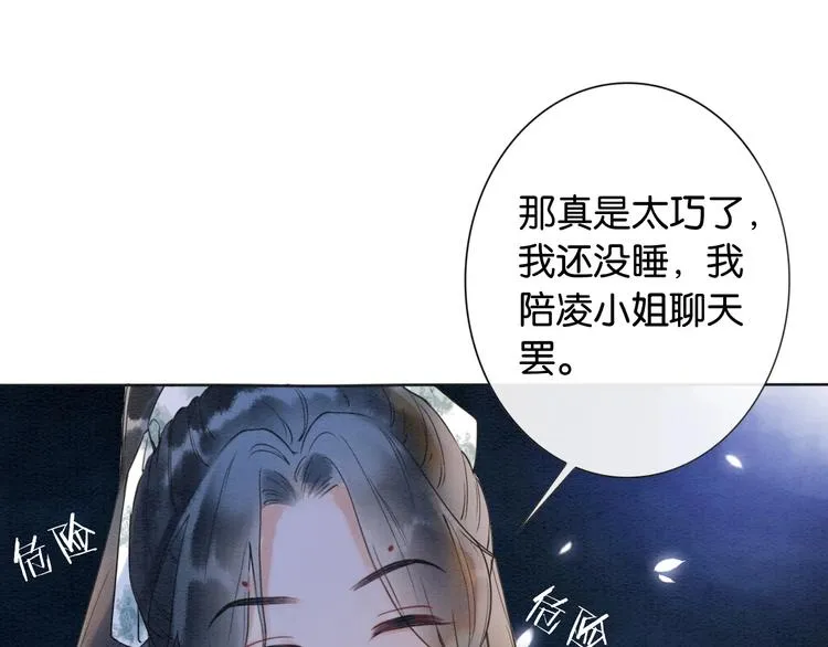 第5话 通宵攻略黑莲花 第19页