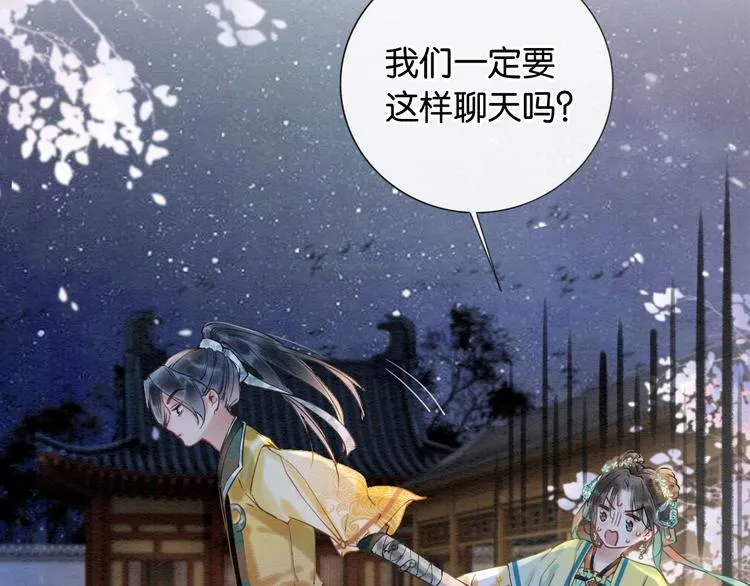 第5话 通宵攻略黑莲花 第21页