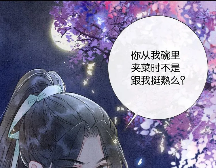 第5话 通宵攻略黑莲花 第23页