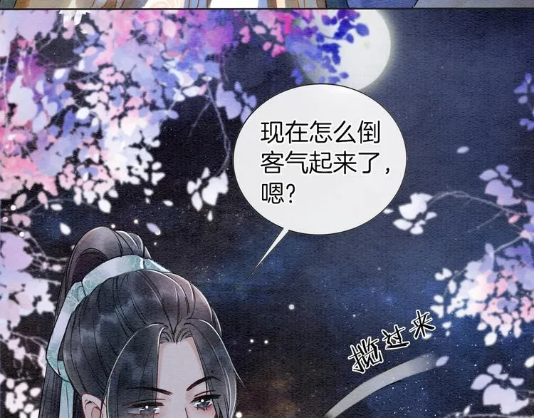 第5话 通宵攻略黑莲花 第26页