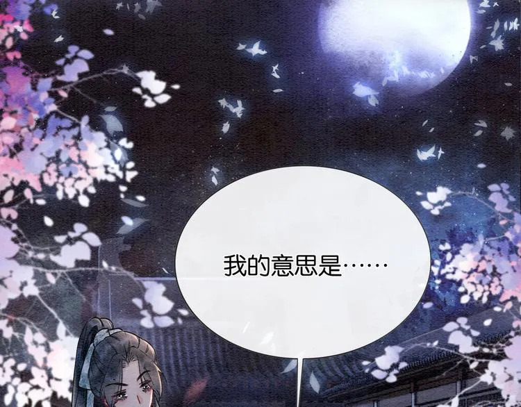 第5话 通宵攻略黑莲花 第28页