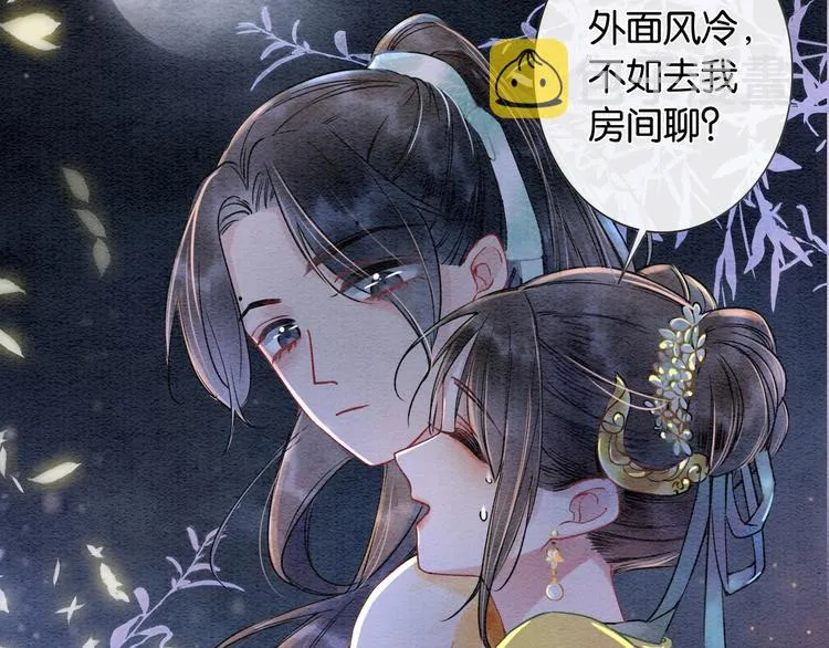 第5话 通宵攻略黑莲花 第30页