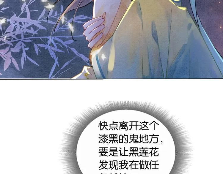 第5话 通宵攻略黑莲花 第31页