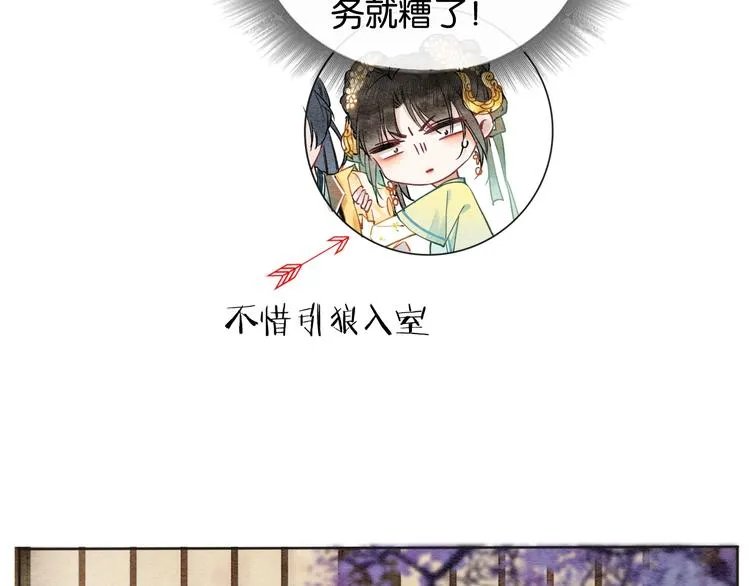 第5话 通宵攻略黑莲花 第32页
